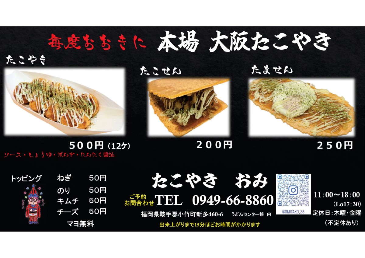 令和8年4月11日　　本場　大阪たこやき　本日　１１時　オープン